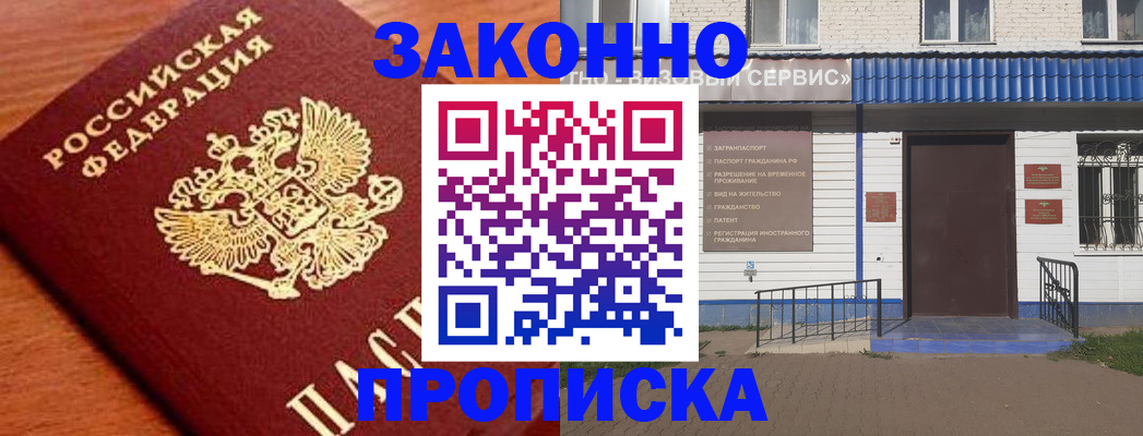 временная регистрация законно в Балаково